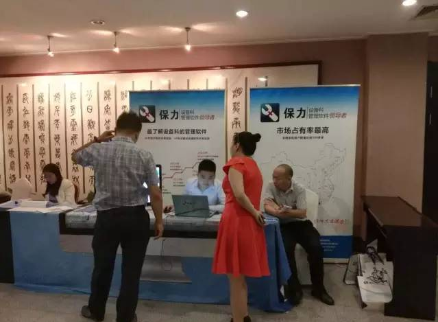 特约赞助商保力出席中国医学工程会吉林省学术会议